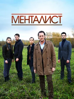 Тот, кто читает мысли