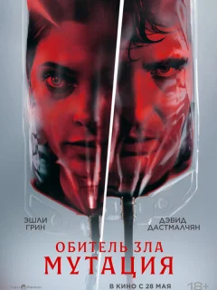 Мутация