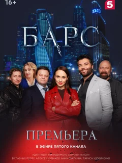 Барс