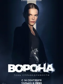 Ворона