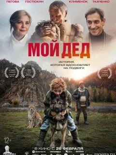Мой дед