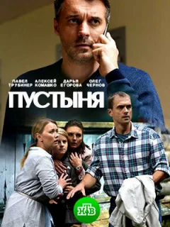Пустыня