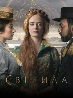 Светила