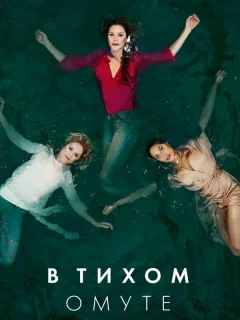 Глубокая вода