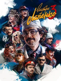 Внутри Лапенко