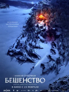 Бешенство