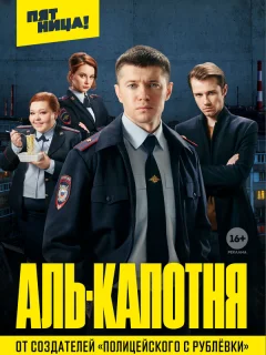 Аль-капотня