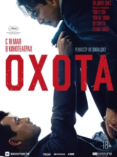 Охота