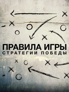 Схема игры