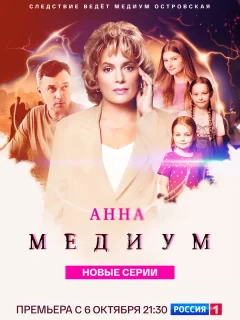 Анна медиум