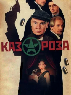 Казароза