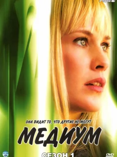 Медиум