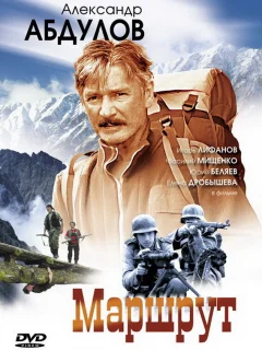 Маршрут