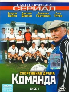 Команда