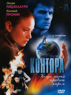 Контора