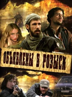 Объявлены в розыск