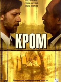 Кром