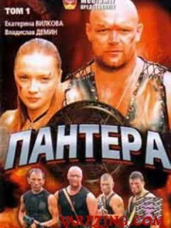 Пантера