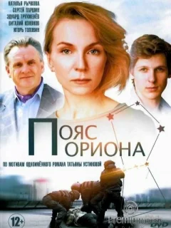 Пояс Ориона