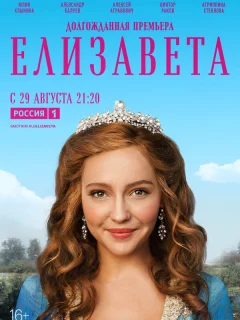 Елизавета