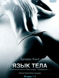 Язык тела