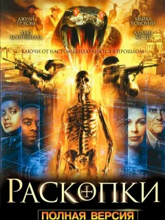 Раскопки