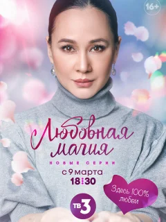 Любовная магия