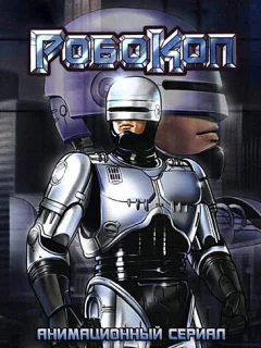 Робокоп