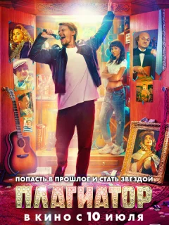 Плагиатор