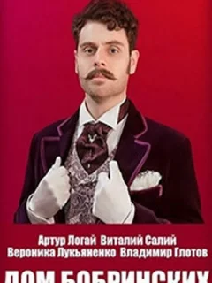 Дом Бобринских