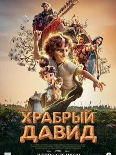 Давид