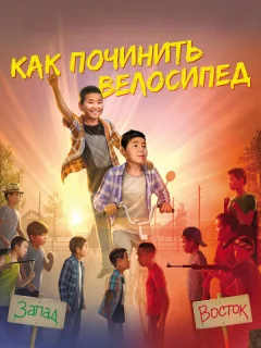 Как починить велосипед