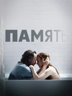 Память