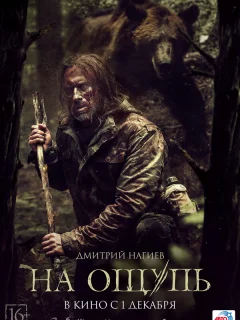 На ощупь