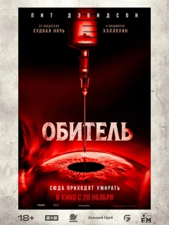 Обитель