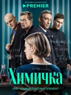 Убить Риту