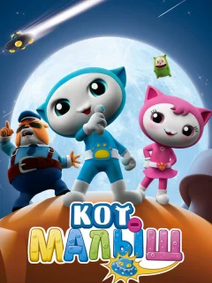 Кот-малыш