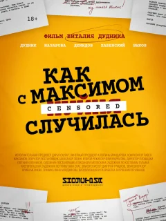 Как с Максимом х(пип)ня случилась