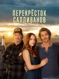 Перекресток Салливанов