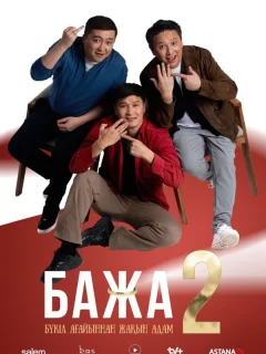 Бажа