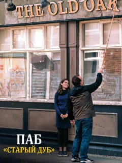 Старый дуб