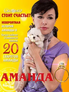 Аманда О