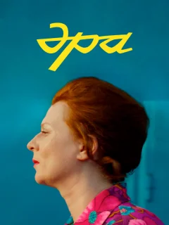 Эра
