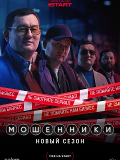 Мошенники