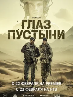Глаз пустыни