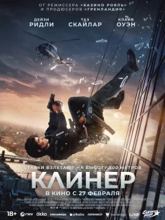 Клинер