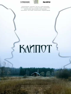 Клипот