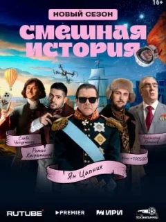 Смешная история