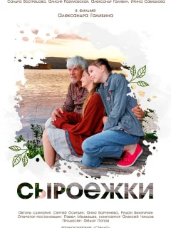 Сыроежки