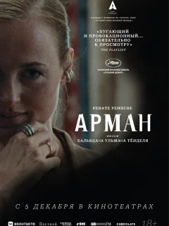 Арман